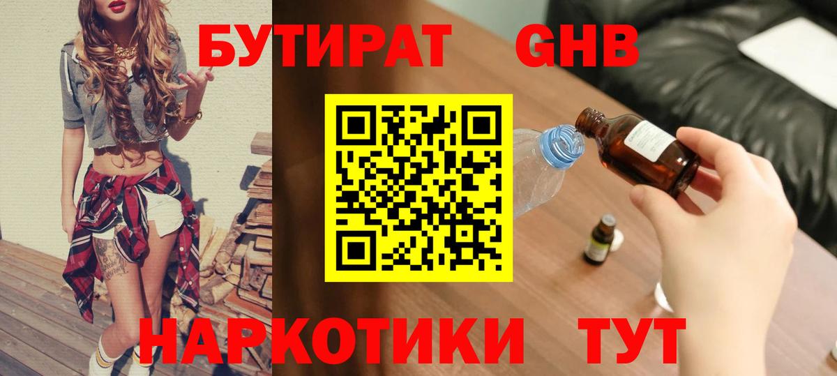 Медногорск  Бутират оксибутират  Вход с VPN 
