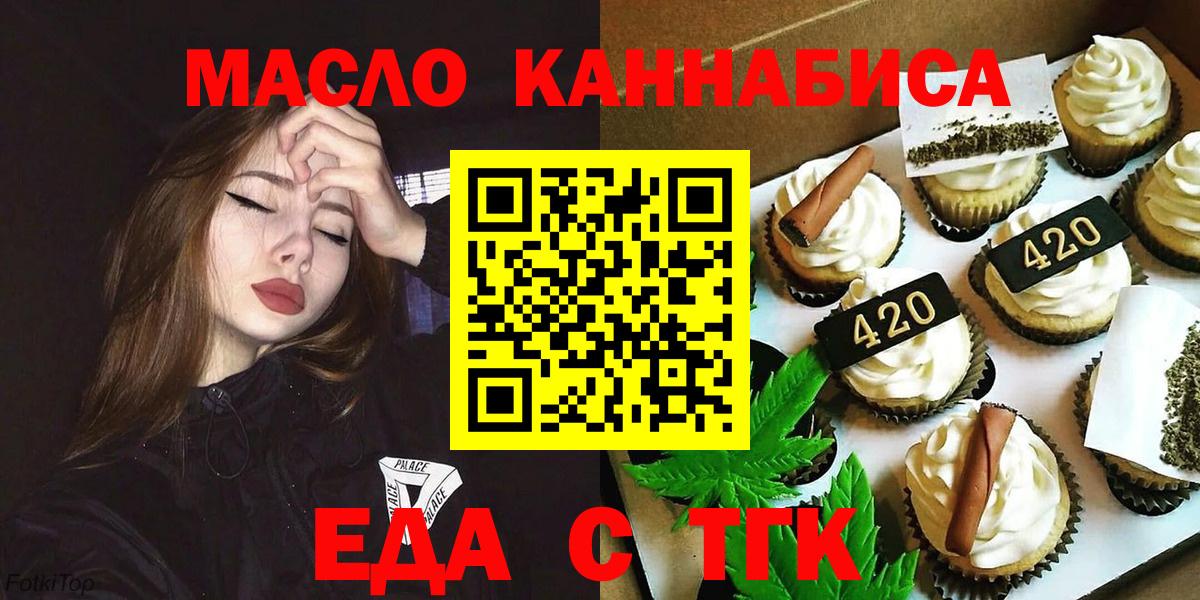 Печенье с ТГК конопля  Вход с VPN  Медногорск 