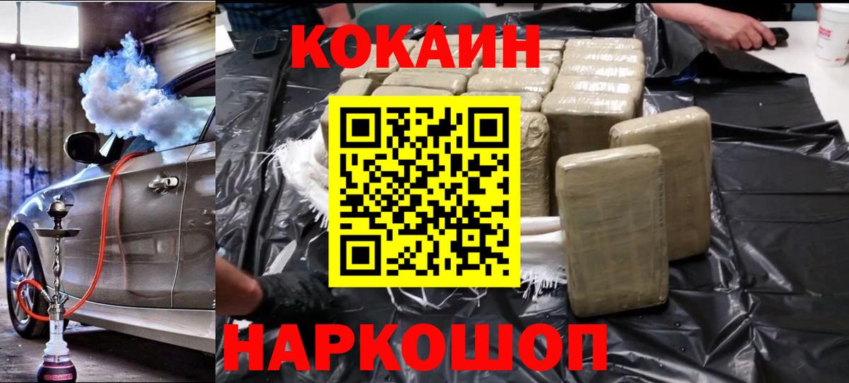 КОКАИН Эквадор Медногорск