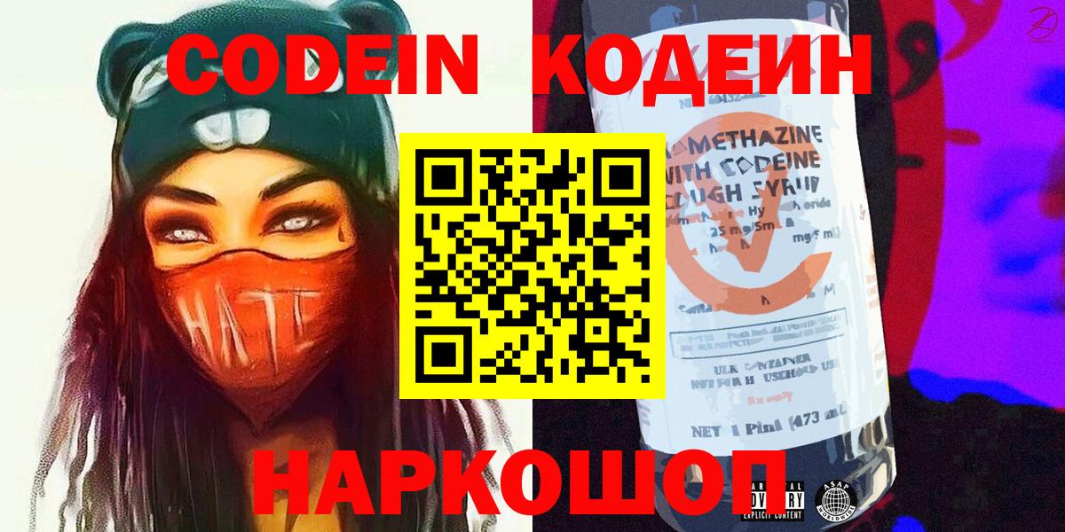 Codein напиток Lean (лин) Медногорск