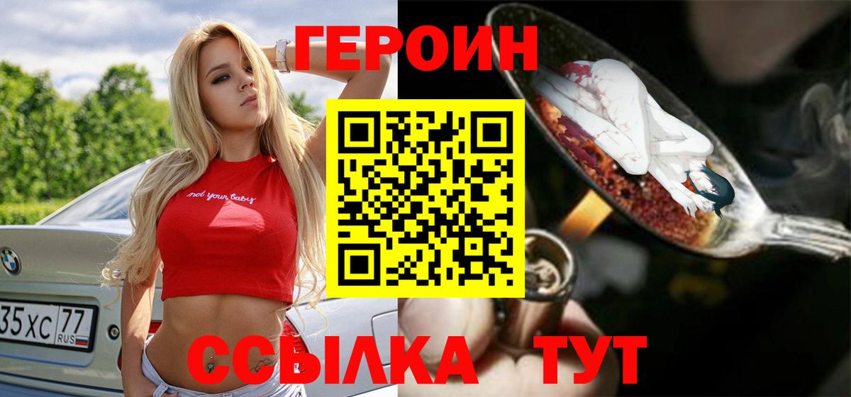 Медногорск  Героин Heroin  Героин  Вход с VPN 