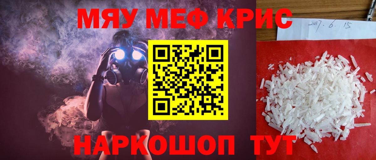 Меф  Мефедрон кристаллы  Вход с VPN  Медногорск 