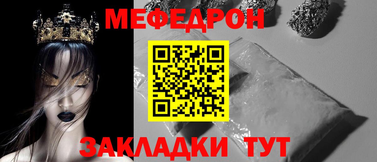 Меф  Медногорск